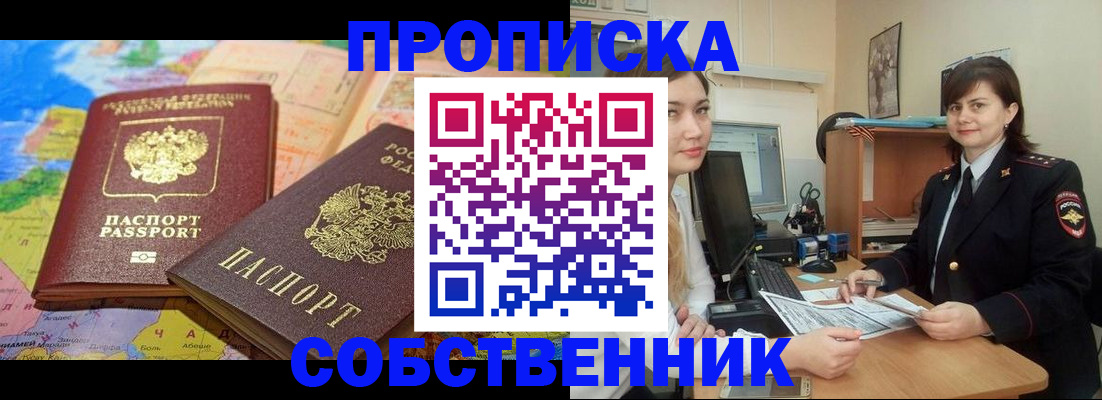 временная регистрация в квартире в Прохладном