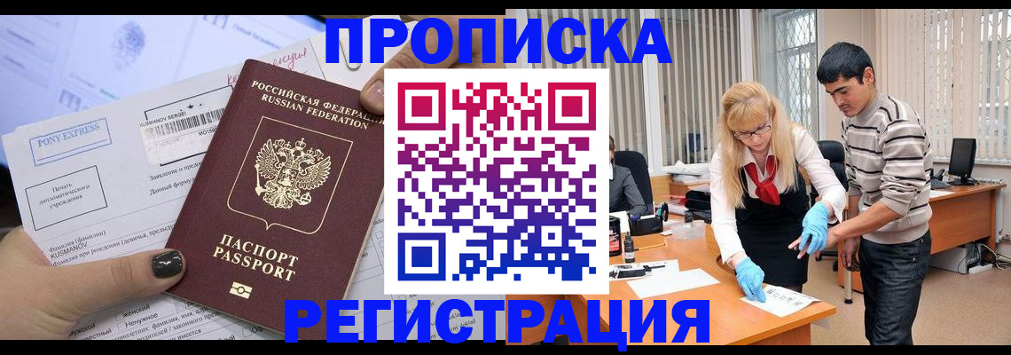 прописка ребенка в Прохладном