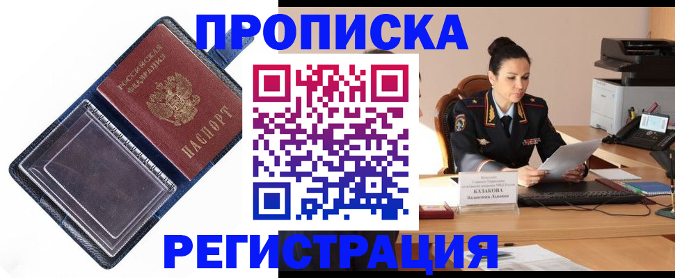 временная регистрация гарантия в Прохладном