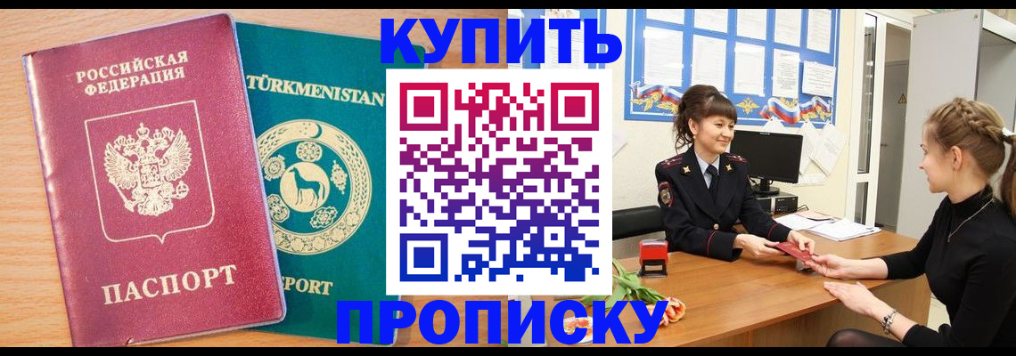 временная регистрация собственник в Прохладном